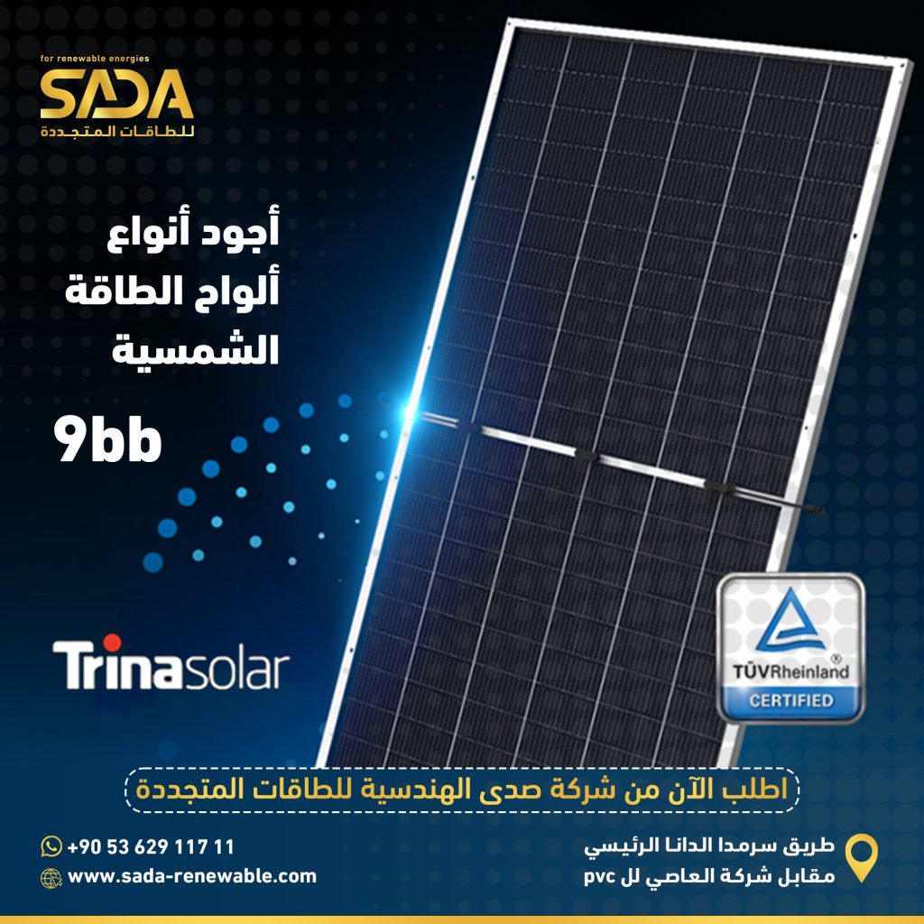 ألواح الطاقة الشمسية في العالم من ماركة Trina Solar صنع في تايلاند